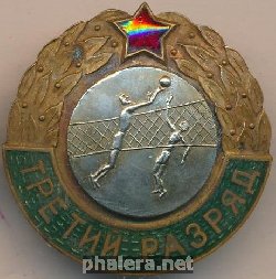 Нагрудный знак 3 разряд, волейбол мужчины 