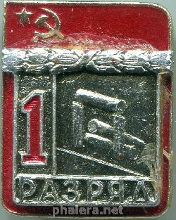 Нагрудный знак 1 разряд, городки 