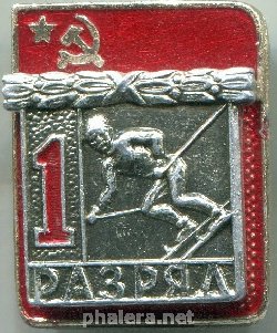 Нагрудный знак 1 разряд, горнолыжный спорт 
