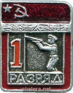 Знак 1 разряд, стендовая стрельба