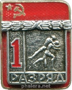 Знак 1 разряд, борьба