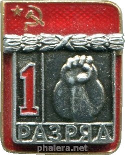 Знак 1 разряд, гиревой спорт