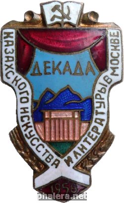 Нагрудный знак Декада Казахского искусства и литературы 1958 