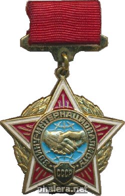 Нагрудный знак Воину-интернационалисту СССР 