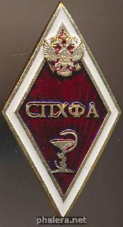 Знак СПХФА