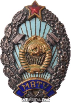 Нагрудный знак МВТУ 