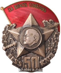 Нагрудный знак 50 лет Красным Латышским Стрелкам 