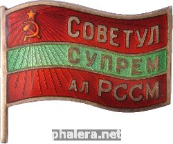 Нагрудный знак Депутат верховного совета Молдавской ССР 