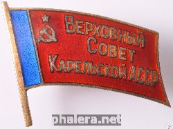 Нагрудный знак Депутат верховного совета Карельской АССР 
