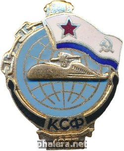 Нагрудный знак АПЛ К-496 Борисоглебск КСФ 1977 