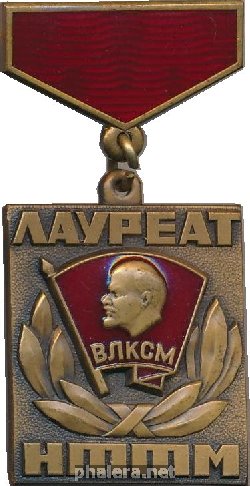 Знак Лауреат НТТМ, ВЛКСМ