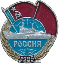 Нагрудный знак Атомный ледокол 