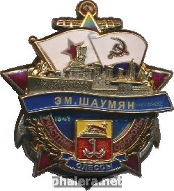 Знак  Участник обороны Одессы ЭМ 