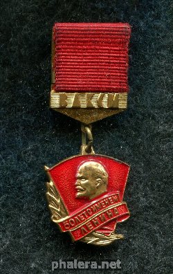 Нагрудный знак 50 ЛЕТ С ИМЕНЕМ ЛЕНИНА 