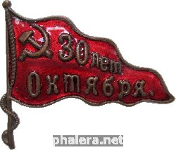 Знак 30 лет Октября