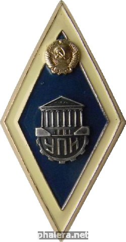 Нагрудный знак УПИ 
