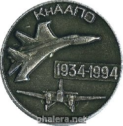 Знак 60 лет КНААПО 1934-1994