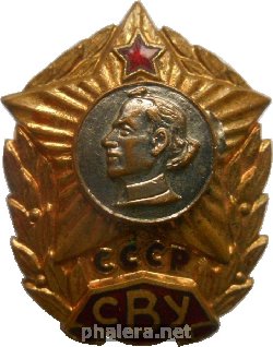 Нагрудный знак За окончание Суворовского военного училища 