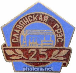 Знак 25 лет Славянская ГРЭС Знак 25 лет Славянская ГРЭС