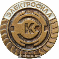 Знак Завод Электросила Знак Завод Электросила