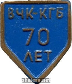 Знак ВЧК-КГБ 70 лет