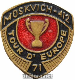 Знак Тур по Европе Москвич-412. 1971 г.