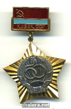 Знак 50 лет Казахской ССР