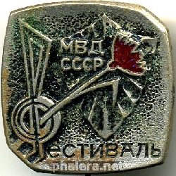 Нагрудный знак Фестиваль МВД СССР 