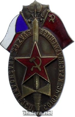 Нагрудный знак Союз чехословацкий красноармецев 