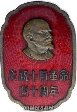 Нагрудный знак Ленин 