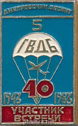 Нагрудный знак Участник встречи Днепровский десант 1943-1983 