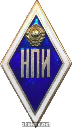Знак Новочеркасский Политехнический Институт (НПИ)
