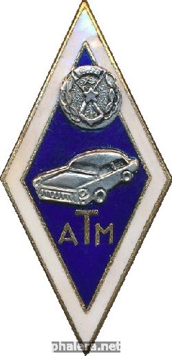 Знак Автомеханическое училище ДОСААФ 