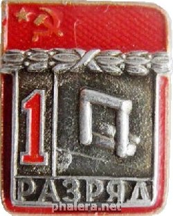 Знак Знак 1 разряд  ГОРОДКИ