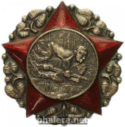 Нагрудный знак Участник партизанского движения 