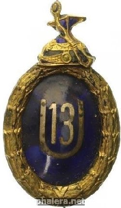 Знак 13 уланский полк