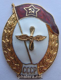 Нагрудный знак  Авиационного нормального училища 1954-1958 