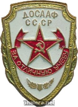 Знак За отличную учебу ДОСААФ СССР 