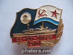Знак СС-26-ЭПРОН 