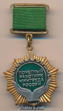 Нагрудный знак Почетный работник министерства труда России  