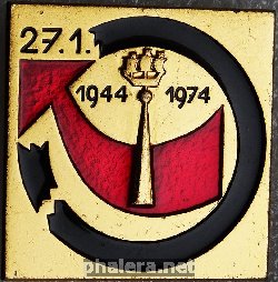 Знак Снятие блокады Ленинграда 21 января 1944-1974