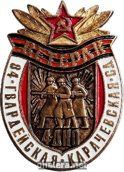 Нагрудный знак Ветеран 84-ой гвардейское карачаевской стрелковой дивизии 