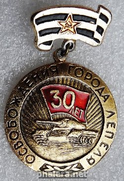 Знак 30 лет освобождения города Лепеля