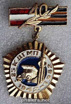 Нагрудный знак 85 КДГМП 1942-1982 
