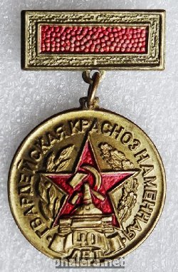 Знак Гвардейская краснознаменная дивизия 40 лет 1943-1983