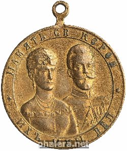 Знак В память коронации Императора Николая II