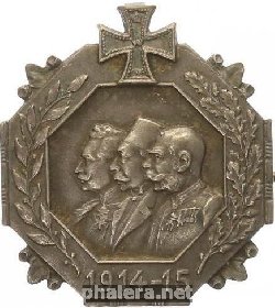 Знак Альянс трех монархов 1915