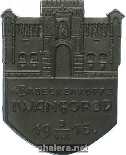 Знак Взятие Ивангорода 15 августа 1915