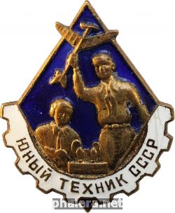 Нагрудный знак Юный техник СССР 