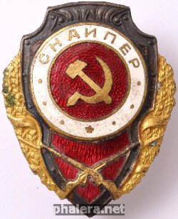 Нагрудный знак СНАЙПЕР 